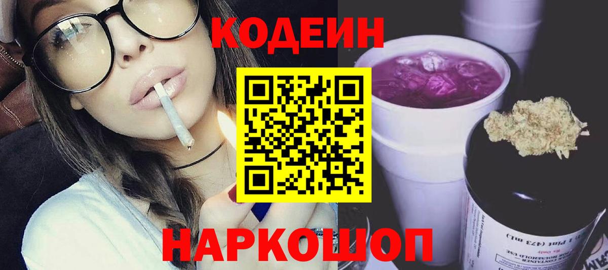 Кодеиновый сироп Lean напиток Lean (лин)  Вход с VPN  Сухой Лог 