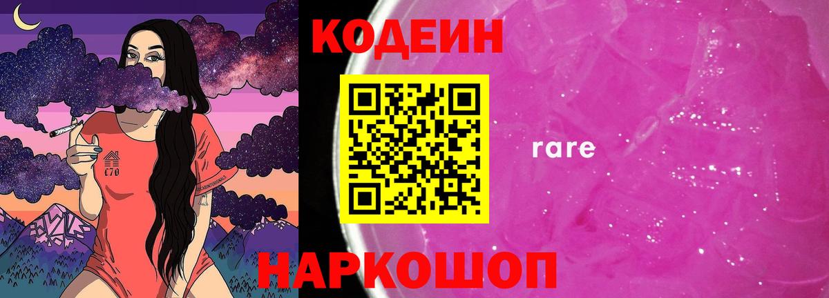 Кодеиновый сироп Lean Purple Drank Сухой Лог